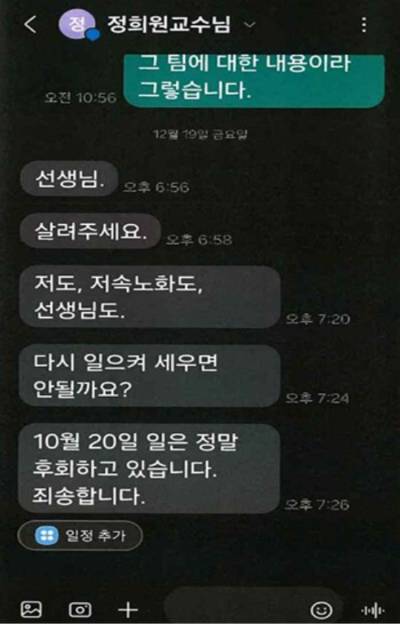 '12월 19일 정희원씨가 피해자에게 보낸 문자메시지'라며 A씨 측이 공개한 캡처. 박 변호사 제공