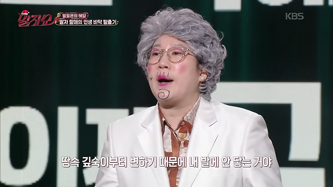 KBS 2TV ‘말자쇼’ 방송 화면 캡처