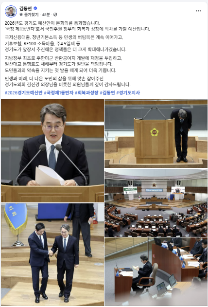 김동연 경기도지사 SNS 캡처
