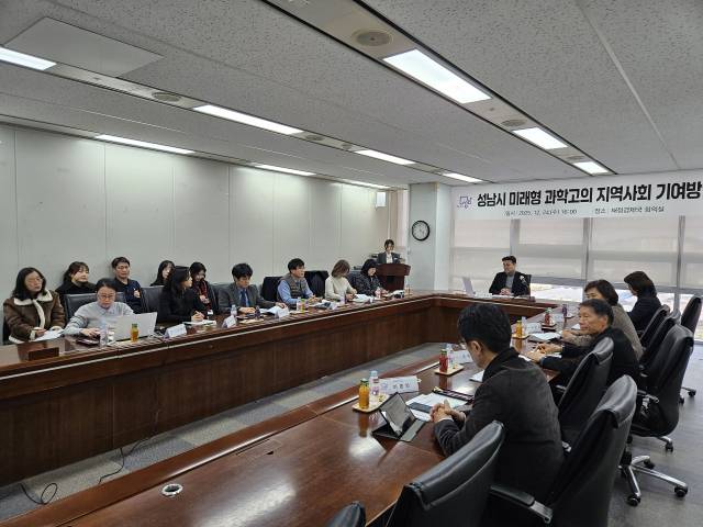 지난 24일에 성남시청 재정경제국 회의실에서 열린 ‘미래형 과학고’ 설립에 따른 지역사회 기여방안 마련을 위한 연구 용역 최종보고회. 사진 제공 = 성남시