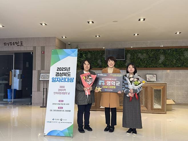영덕군 관계자들이 지난 23일 열린 '2025년 일자리 창출 추진 실적 평가'에서 우수상을 받고 기념촬영을 하고 있다.&nbsp;ⓒ영덕군 제공