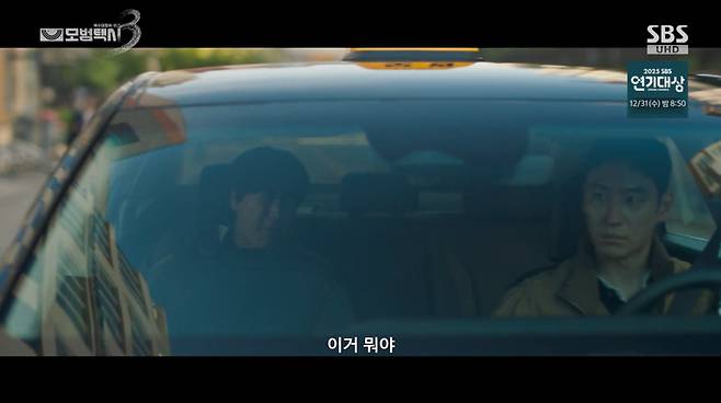 모범택시3 화면 캡처