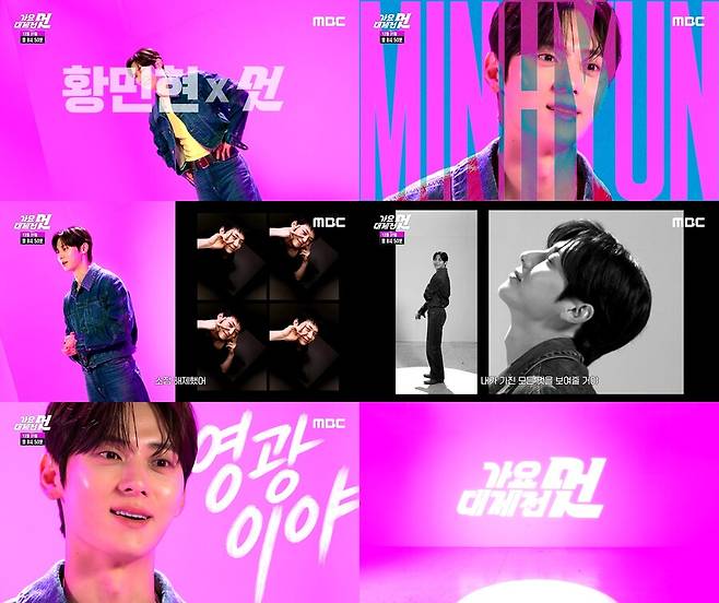 ▲ 황민현. 제공| MBC