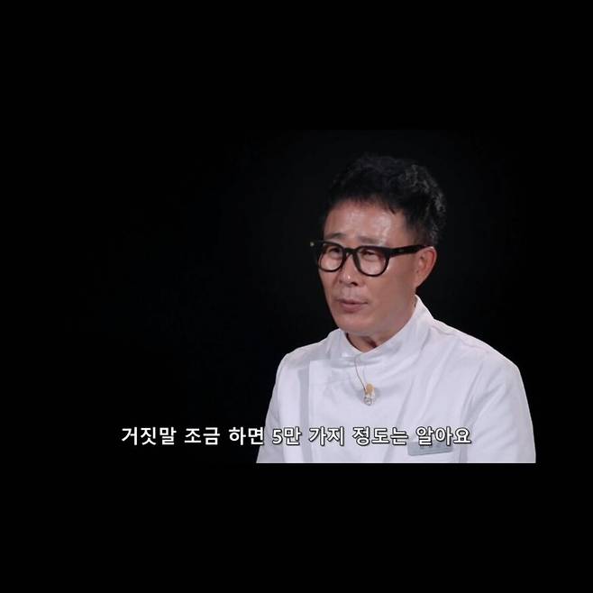 ▲ 임성근 셰프. 출처 ㅣ흑백요리사 캡처