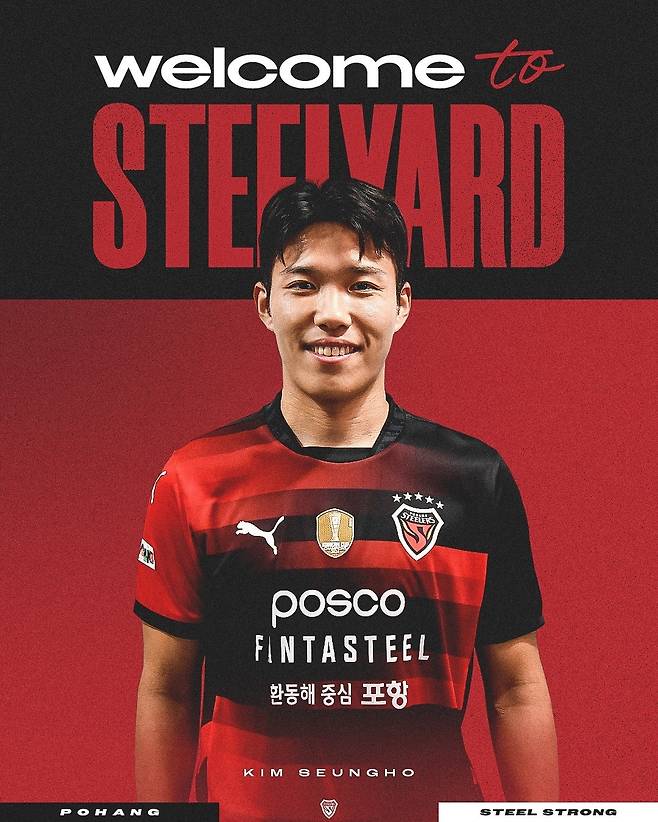 포항 스틸러스가 김승호를 영입했다. (포항 스틸러스 제공)