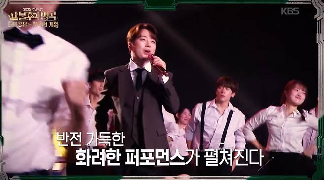 ‘불후의 명곡’