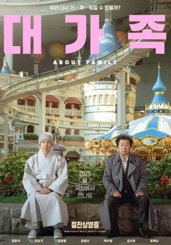 영화 ‘대가족’