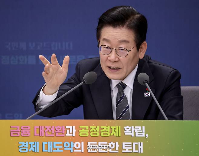 이재명 대통령이 지난 19일 정부서울청사 별관에서 열린 금융위원회·공정거래위원회 업무보고에서 발언하고 있다. 대통령실사진기자단