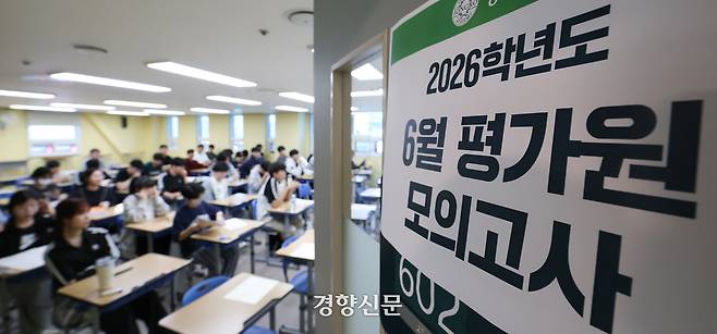 재수생들이 2026학년도 대학수학능력시험 6월 평가원 모의고사 시행일인 올해 6월4일 오전 서울 양천구 종로학원 고사실에서 시험 시작을 기다리고 있다. 권도현 기자