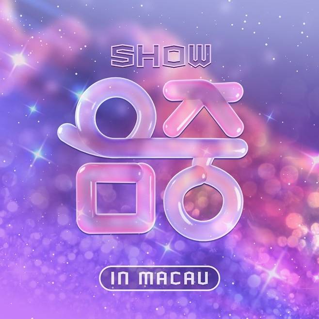 Promotional poster for 'Show! Music Core in Macau' (MBC)