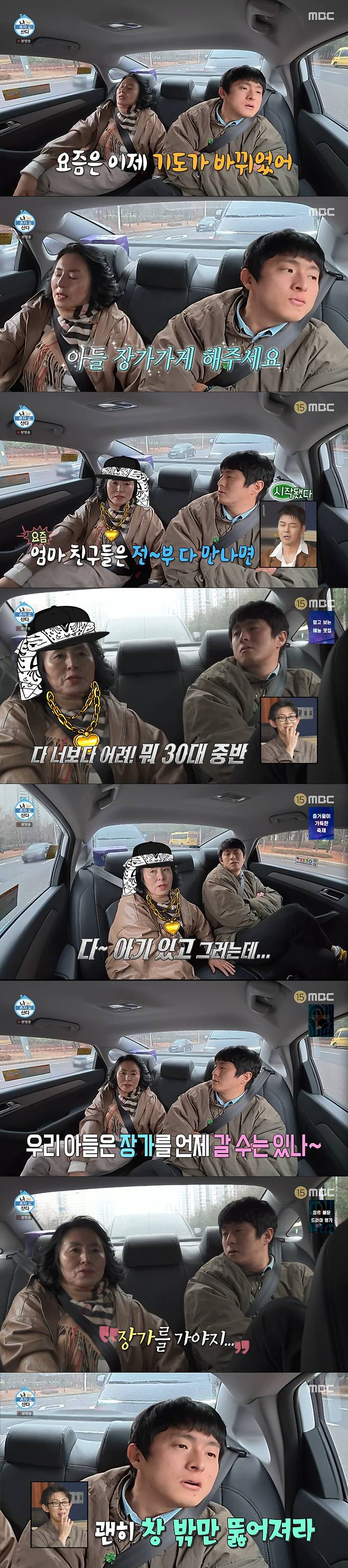 결혼을 재촉하는 기안84 어머니. /사진=MBC '나 혼자 산다' 캡처