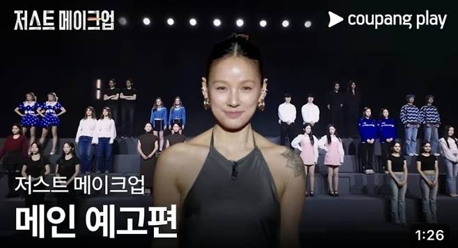 쿠팡플레이에서 공개한 ‘저스트 메이크업’ 예고편. [쿠팡플레이 제공]