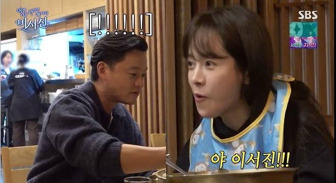 SBS ‘내겐 너무 까칠한 매니저 - 비서진’ 캡처