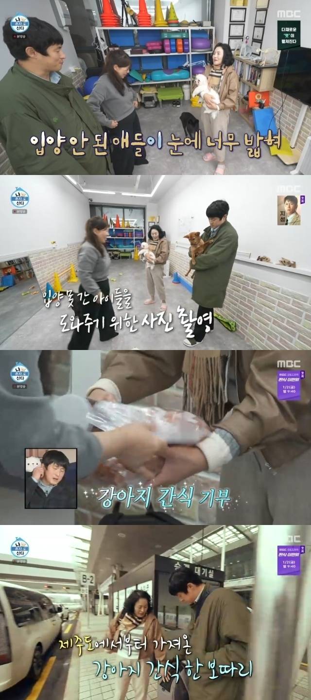 MBC ‘나 혼자 산다’ 캡처