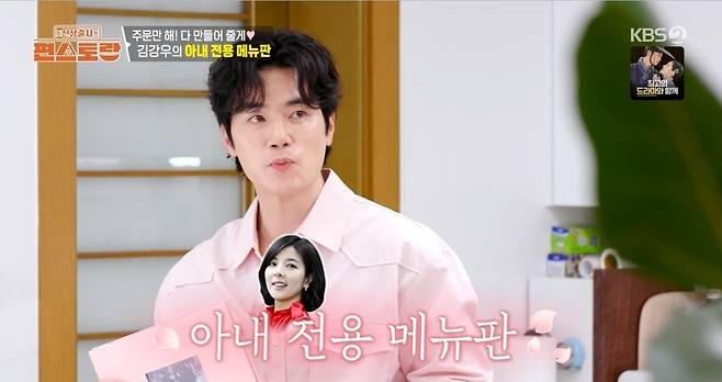 KBS 2TV ‘신상출시 편스토랑’ 캡처