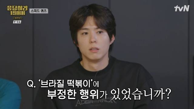 tvN ‘응답하라 1988 10주년’ 캡처