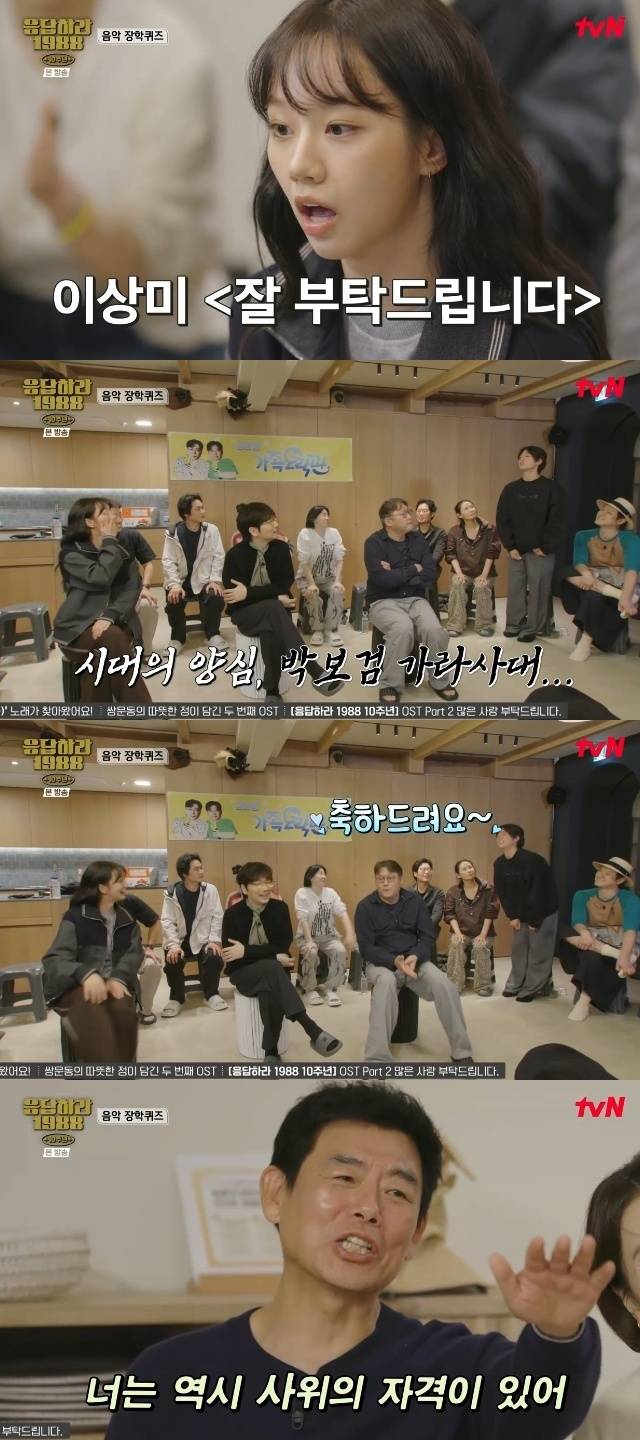 tvN ‘응답하라 1988 10주년’ 캡처