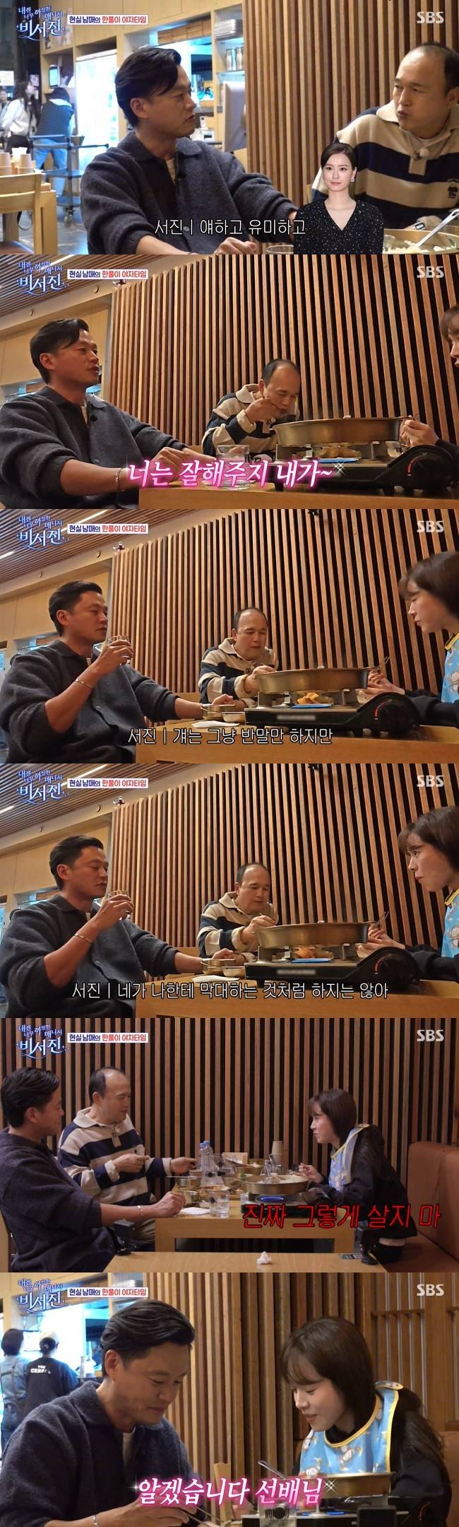 사진=SBS ‘내겐 너무 까칠한 매니저 - 비서진’ 캡처