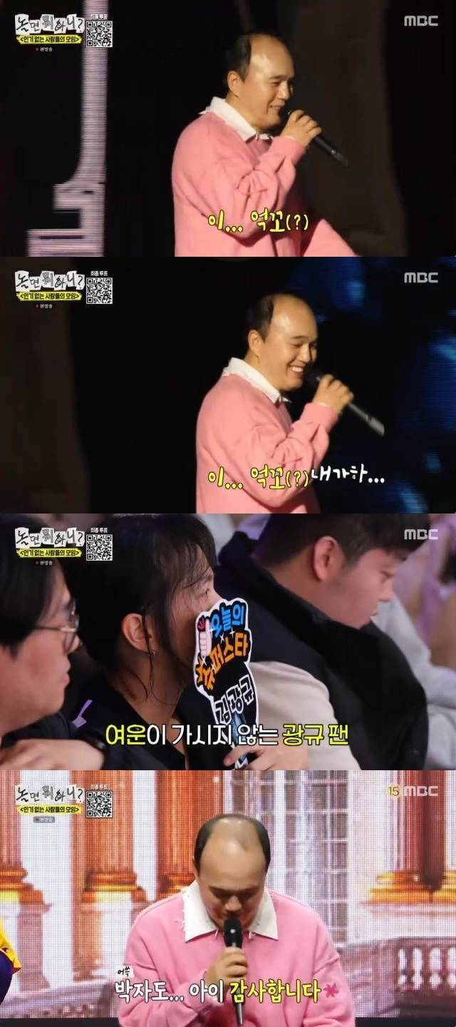 MBC ‘놀면 뭐하니?’ 캡처