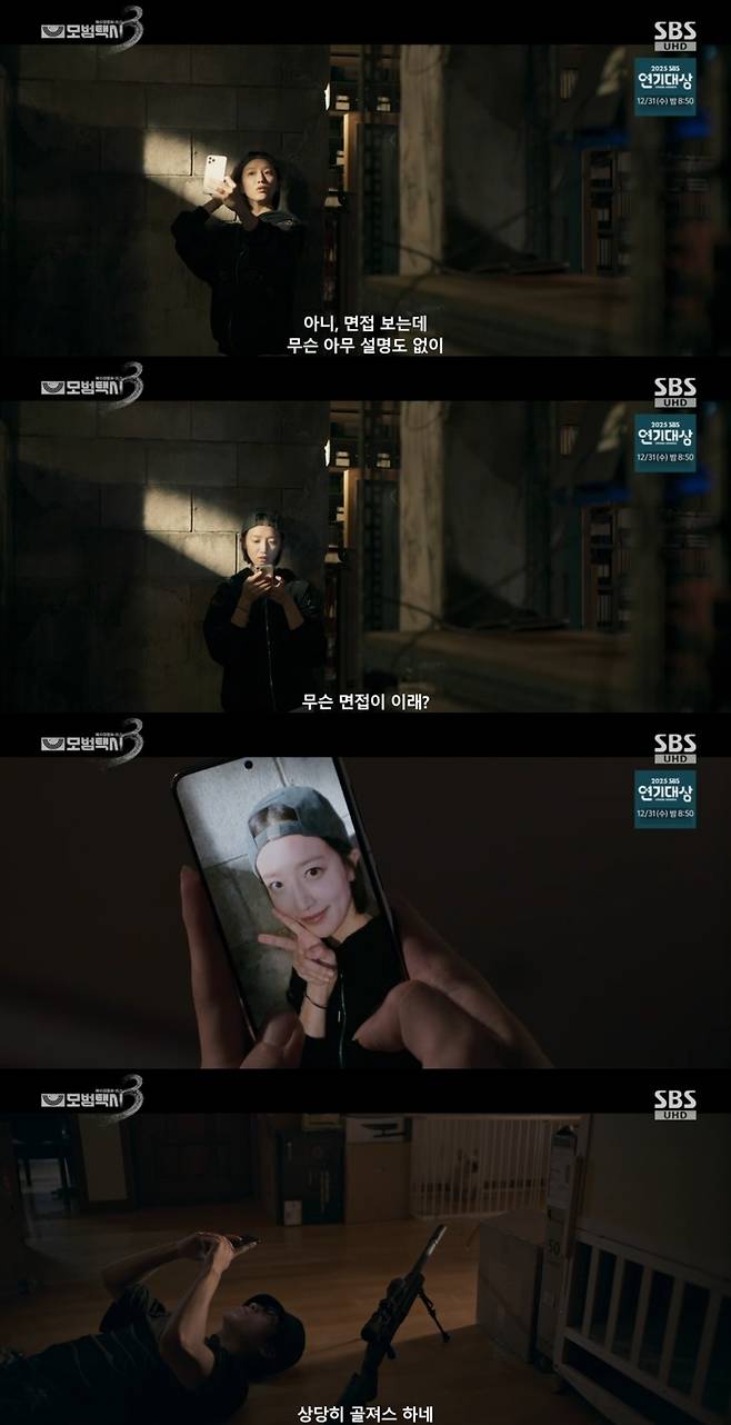 SBS ‘모범택시3’ 캡처