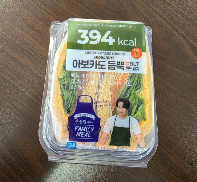 이마트24의 '아보카도듬뿍CBLT샌드위치'의 모습.