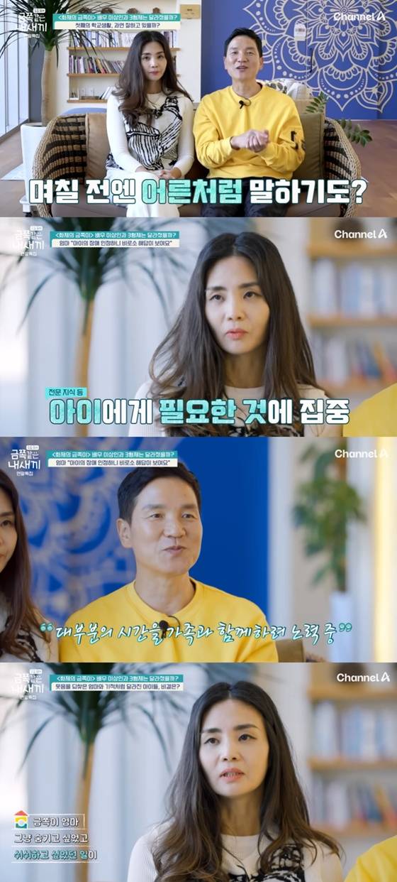 /사진=채널A '금쪽 같은 내새끼' 캡처