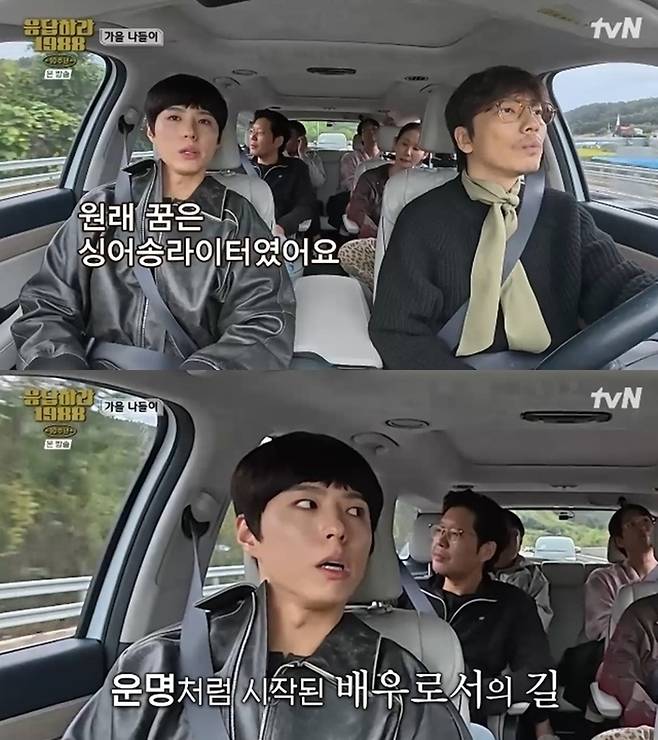 ‘응팔 10주년’. 사진 I tvN ‘응답하라 1988 10주년’ 방송 캡처