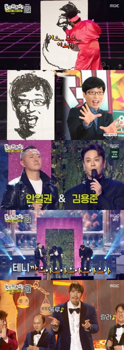 ‘놀면 뭐하니’. 사진 I MBC