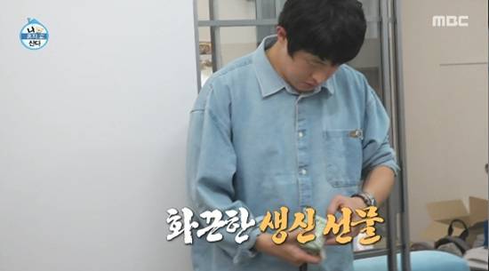 '나 혼자 산다' 방송화면 캡처