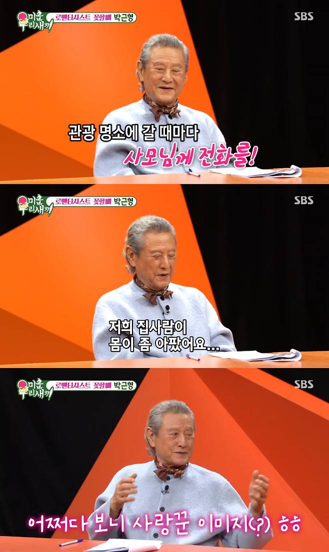 사진=SBS '미운 우리 새끼'