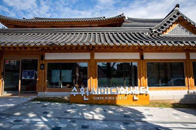 수원시미디어센터 전경. <수원문화재단 제공>