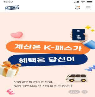새해부터 K-패스 확대 개편