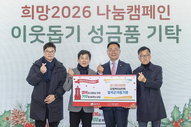 칠곡군78동기회 이동규 회장(왼쪽 두번째)과 회원들이 김재욱 군수와 함께 기탁 기념사진을 촬영하고 있다. /칠곡군 제공