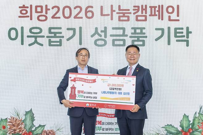 나래나무병원 김선영 대표 기탁식. /칠곡군 제공