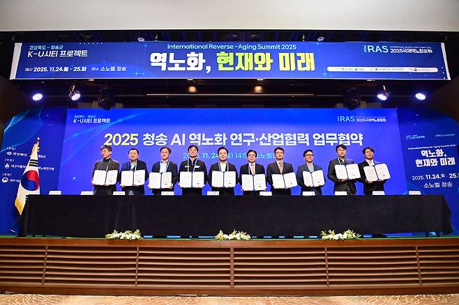 청송AI 역노화 연구·산업협력 업무협약 체결. /청송군제공