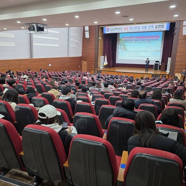 지난 19일 대구시교육청이 주최한 '2026학년도 대입 정시모집 지원 전략 설명회' 모습. 대구시교육청 제공