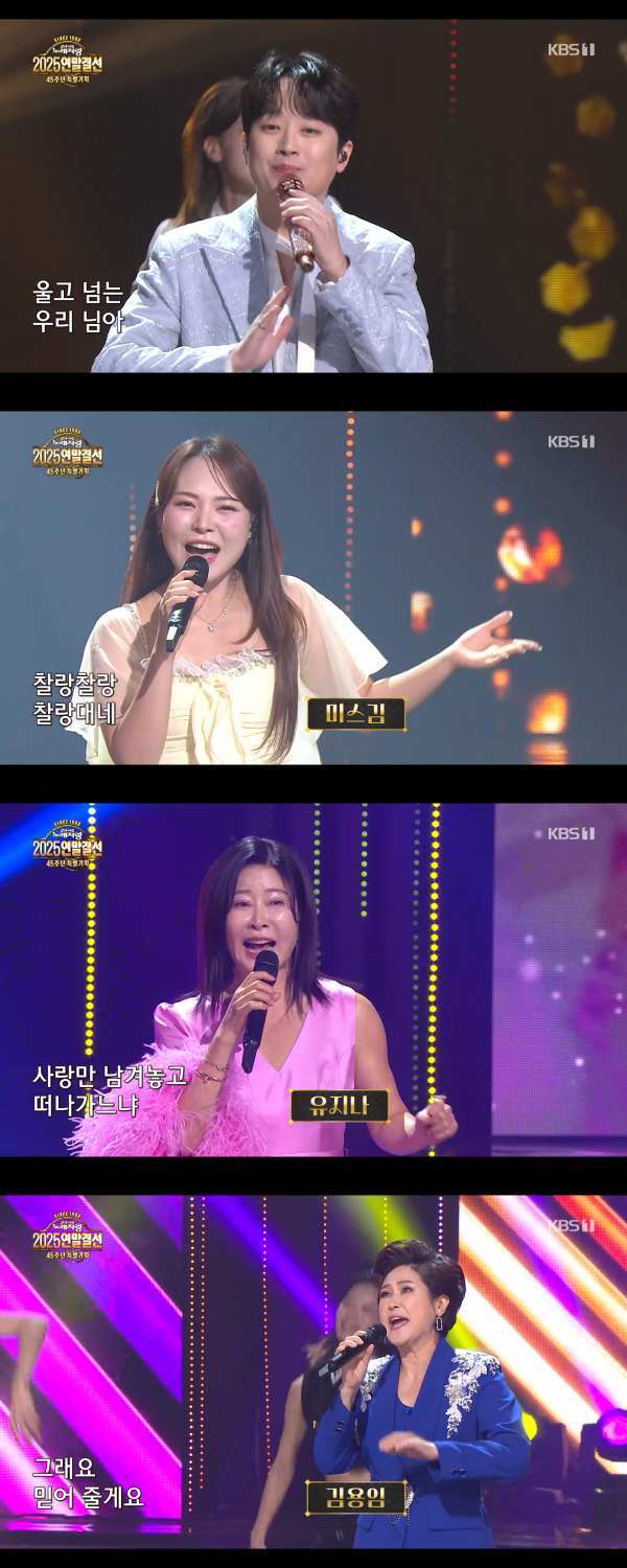 ⓒKBS1TV 전국노래자랑 '2025 연말결선 특집'