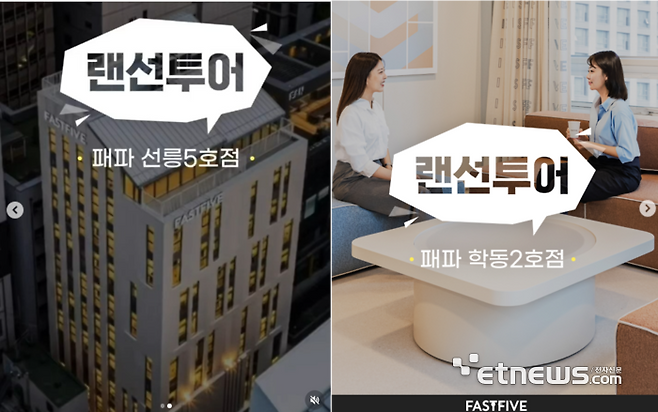 AI로 제작한 패스트파이브 사무실 랜선투어 영상 캡쳐본.