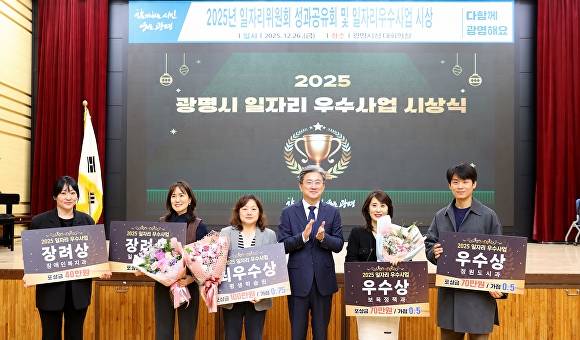 정순욱 광명시 부시장(왼쪽 네번째)이 지난 26일 시청 대회의실에서 열린 '일자리위원회 성과공유회 및 2025년 일자리 우수사업 시상식'에서 2025년 일자리 우수사업에 선정된 사업 담당자들과 기념 촬영을 하고 있다. [사진=광명시]