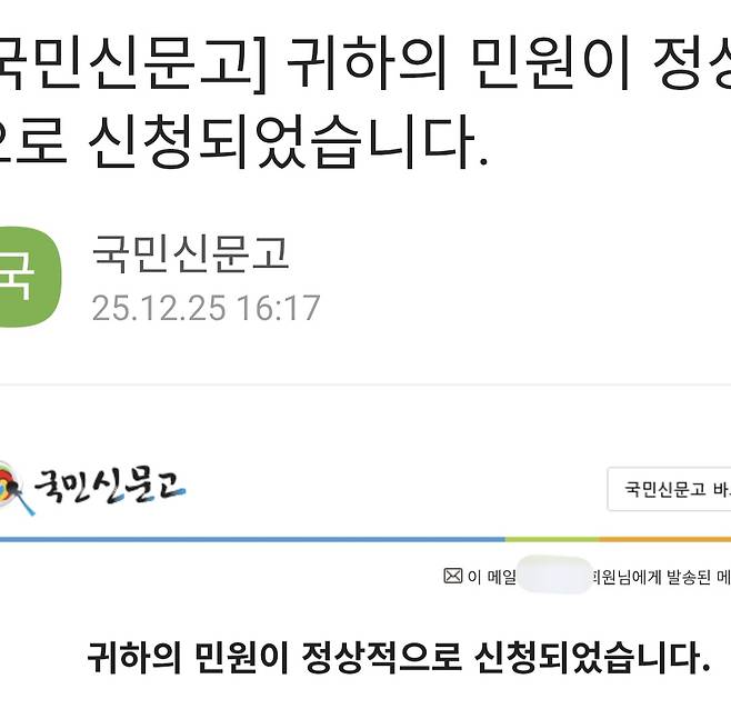 지난 25일 장애인전용주차구역에 주차된 순찰차를 목격한 A씨가 국민신문고에 민원을 넣은 화면 캡처. 사진 A씨