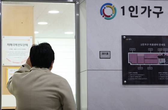 서울 성동구 1인가구 지원센터 모습. 연합뉴스