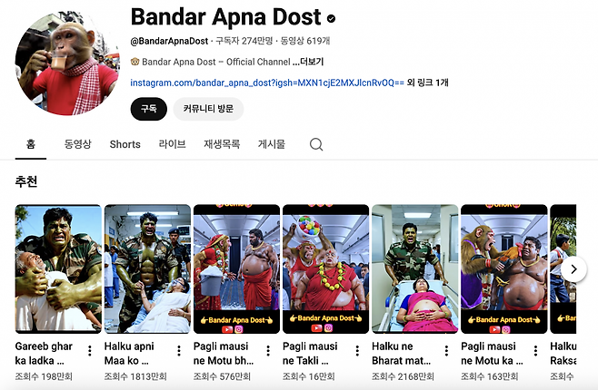대표적인 AI 저품질 콘텐츠를 제작하는 유튜브 채널 '반다 아프나 도스트'의 메인 화면. 유튜브 갈무리