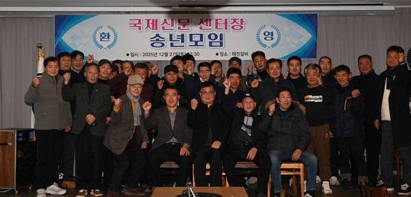 지난 27일 열린 ‘2025년 국제신문 센터상조회 정기총회 및 송년모임’에서 참석자들이 파이팅을 외치고 있다.