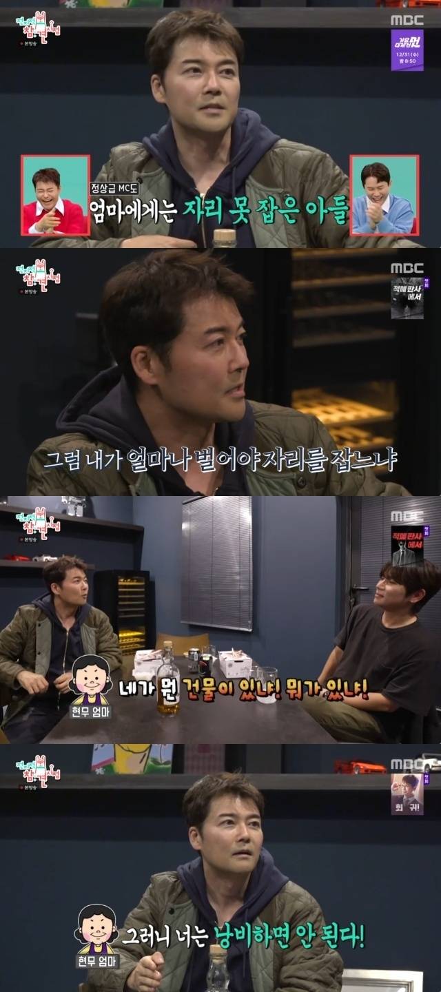 MBC ‘전지적 참견 시점’ 캡처