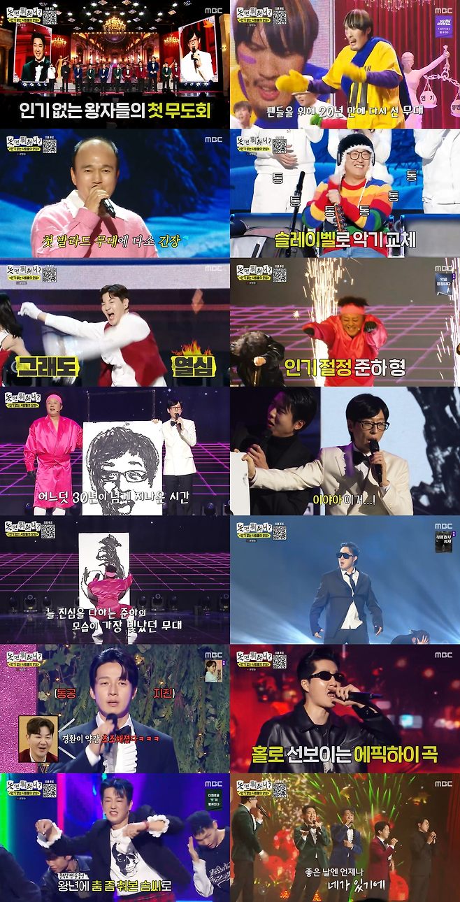 MBC 예능프로그램 ‘놀면 뭐하니?’