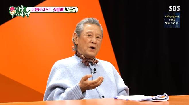 SBS 미우새 화면 캡처