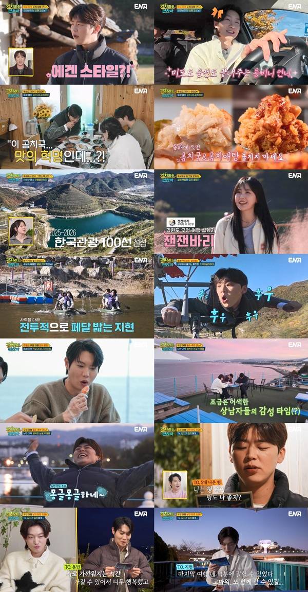 길치라도 괜찮아 / 사진=ENA 캡처