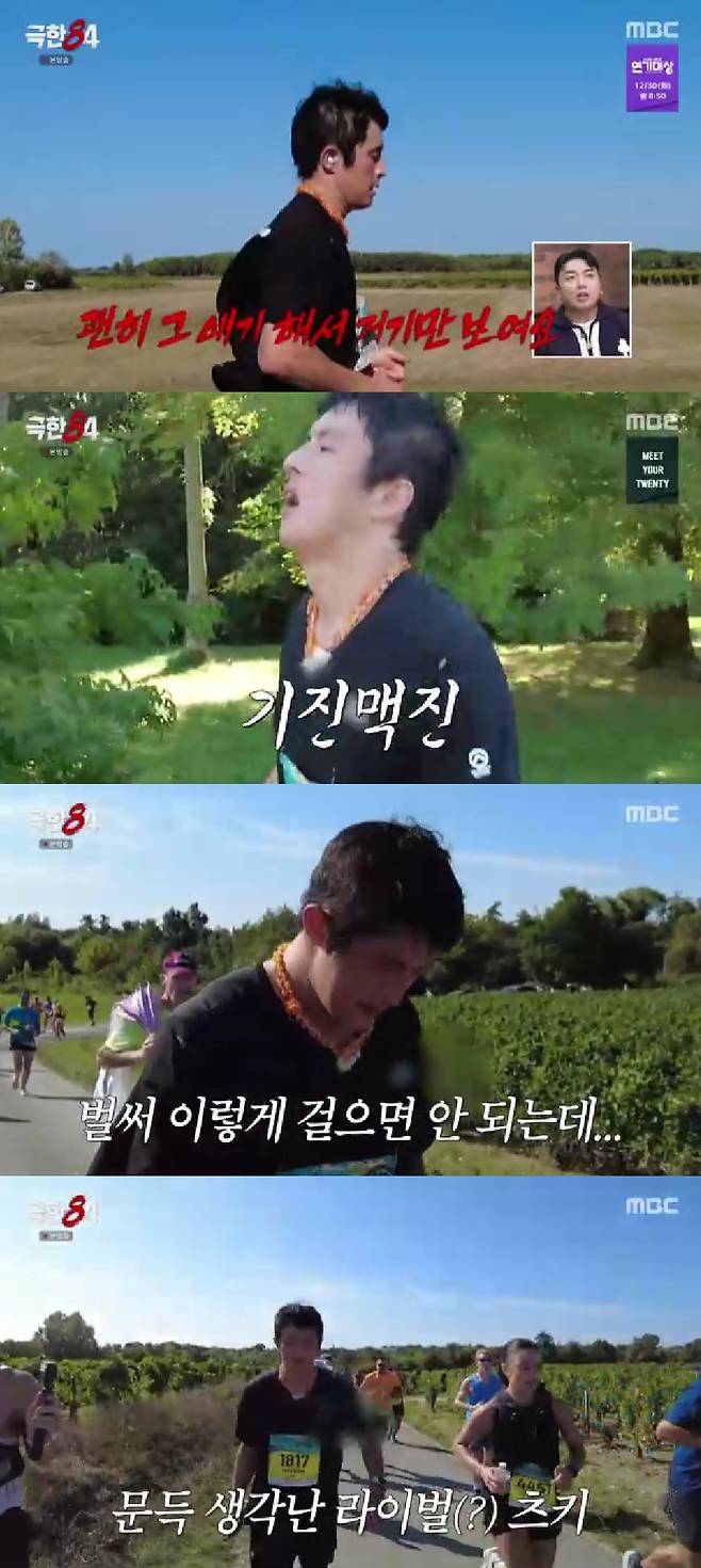 기안84 / 사진=MBC 극한84