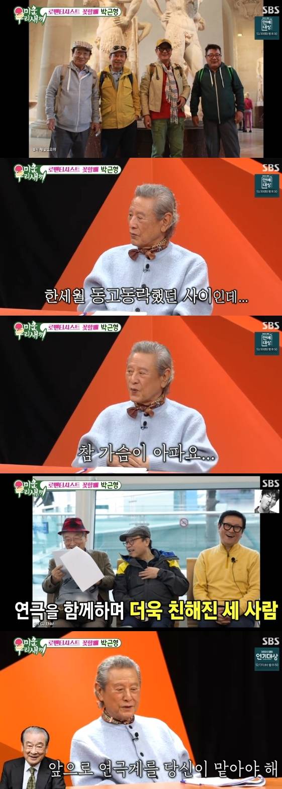 /사진= SBS 예능 프로그램 '미운 우리 새끼'