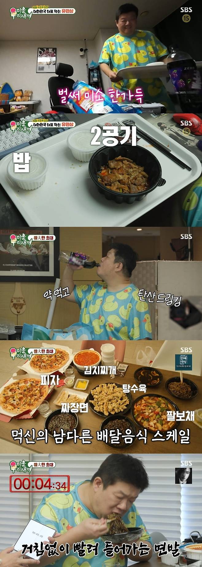 ‘미운 우리 새끼’ 사진|SBS